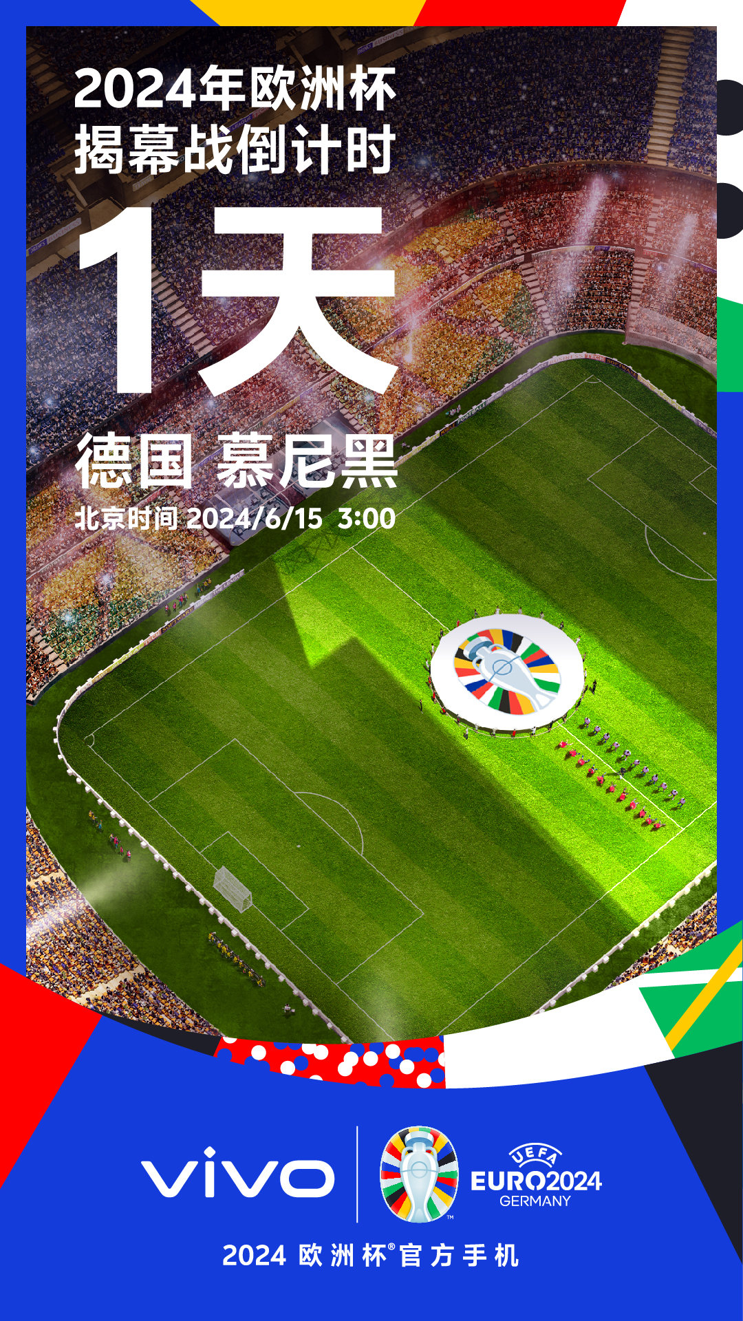 欧洲杯落幕倒计时,球迷期待大结局 欧洲杯落幕倒计时,球迷期待大结局