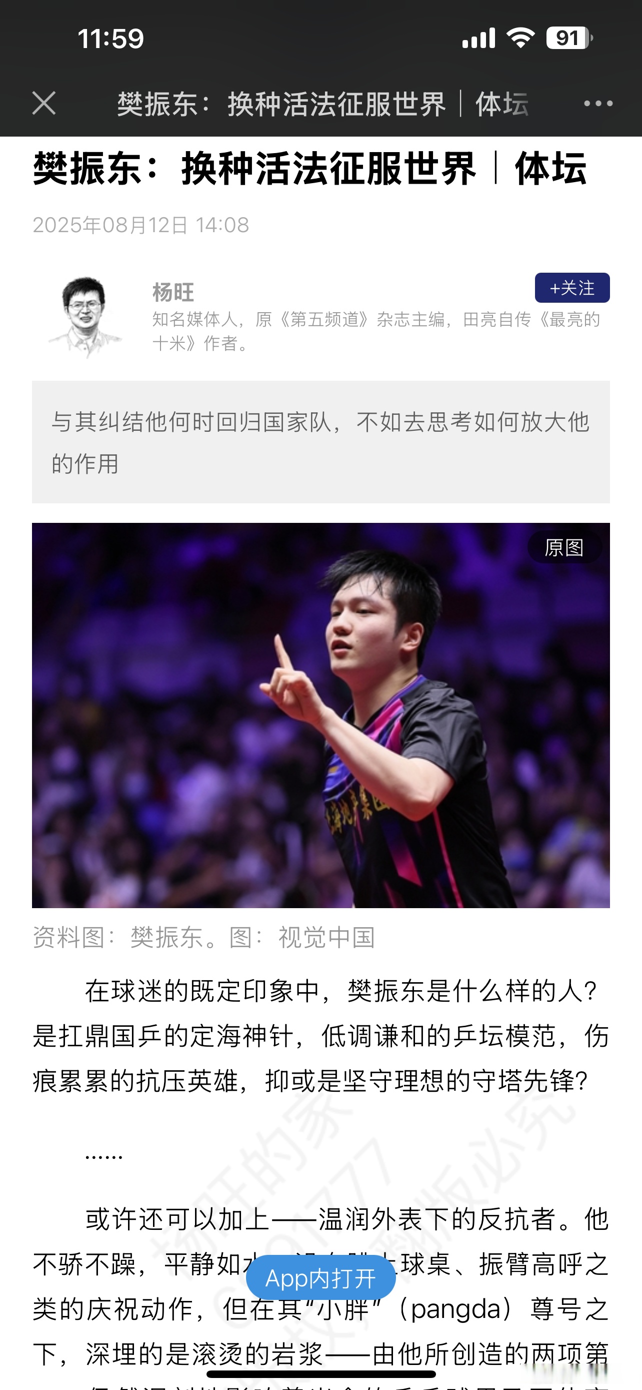 韩国队碾压中国队，樊振东高光表现